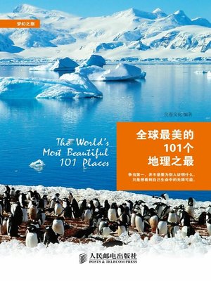 cover image of 全球最美的101个地理之最